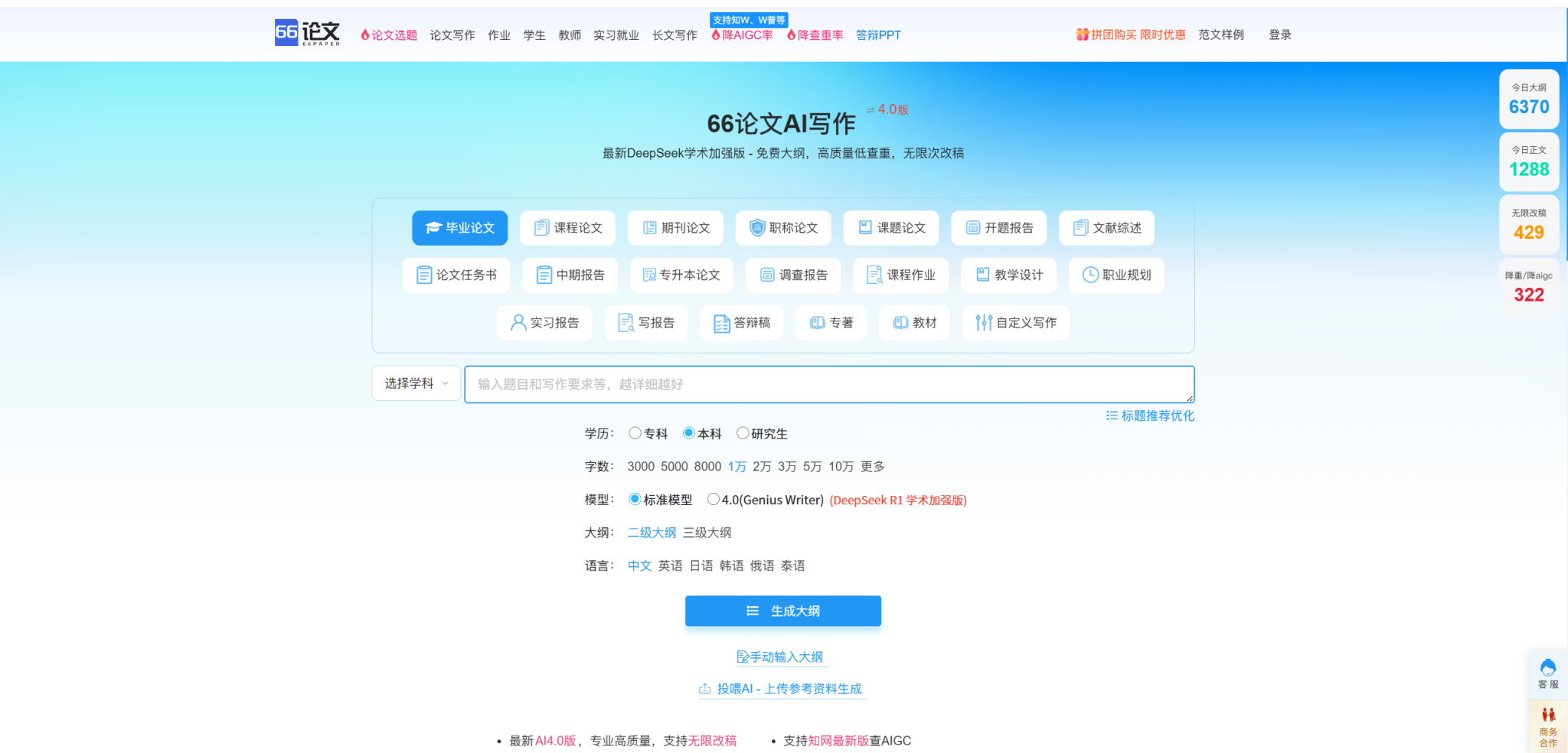 66AI 论文助手:低查重率学术写作平台